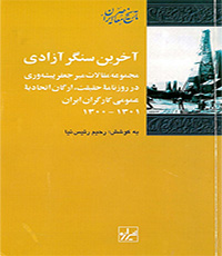 آخرین سنگر آزادی